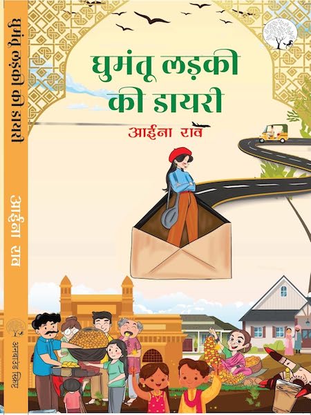 GHUMANTU LADKI KI DIARY